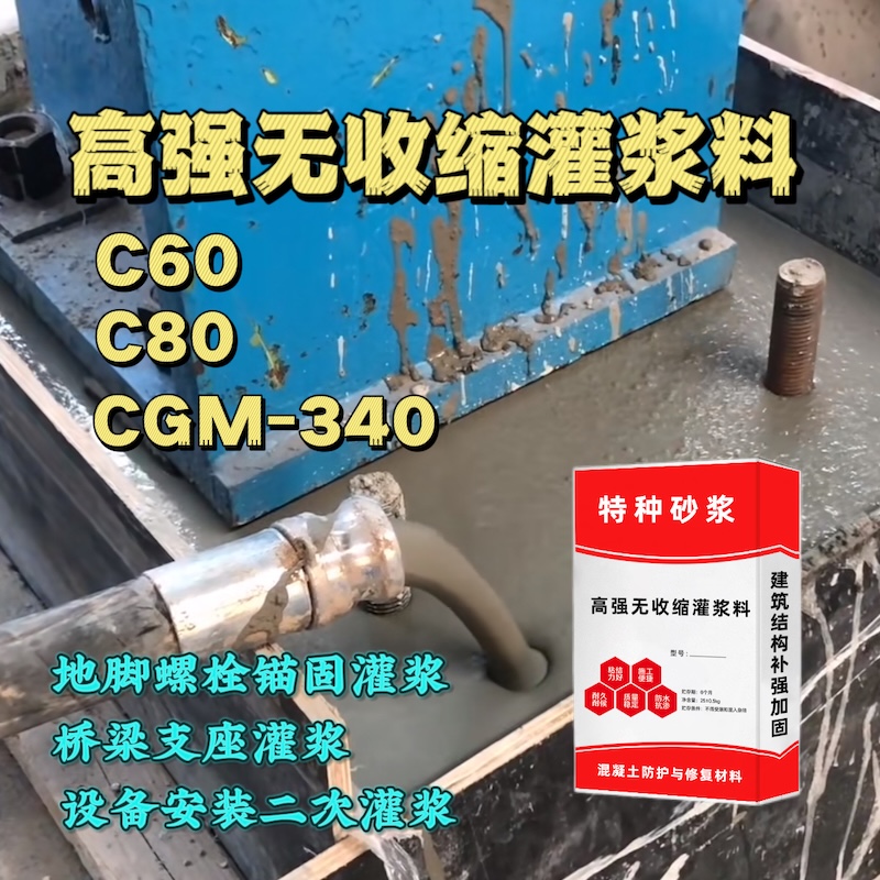 内江灌浆料施工需要振捣吗？
